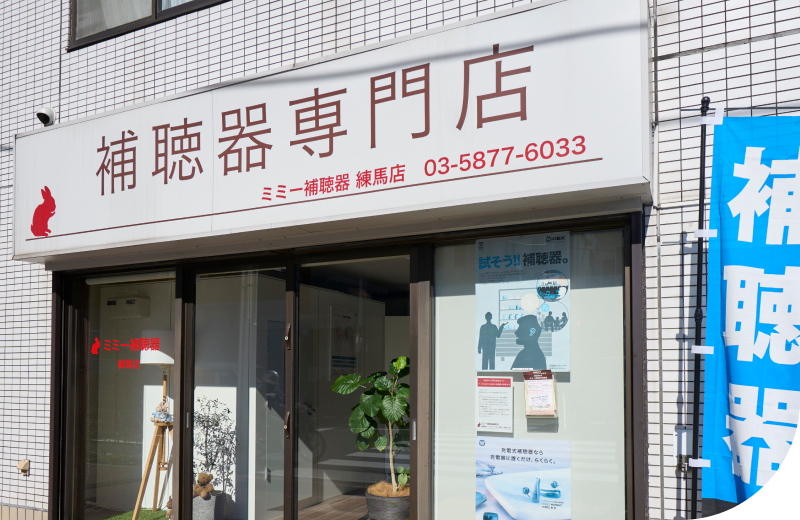 練馬店